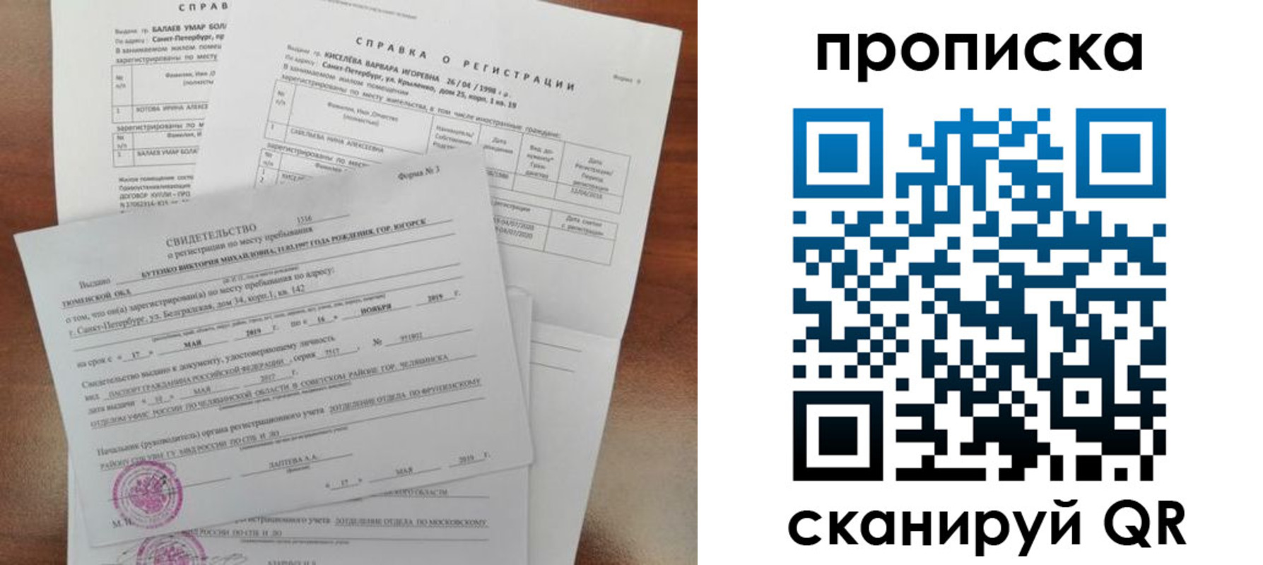 прописка гарантия в Златоусте