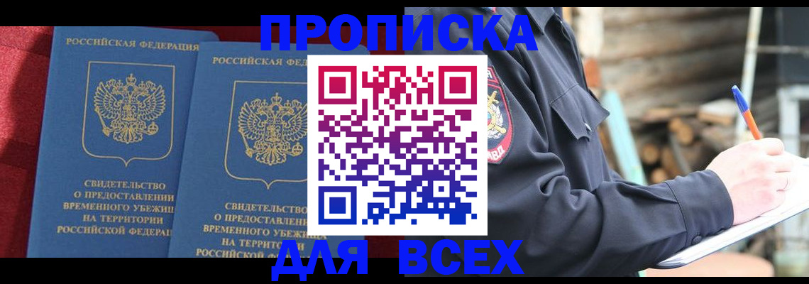временная регистрация гарантия в Златоусте