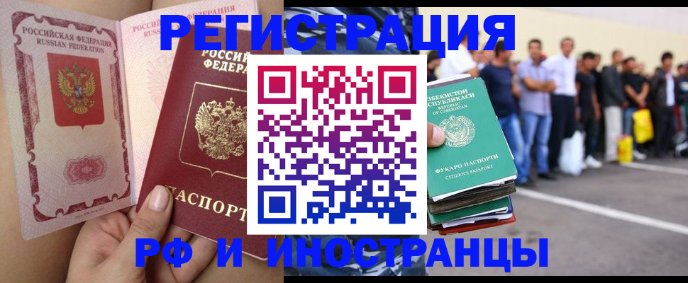 прописка иностранных граждан в Златоусте