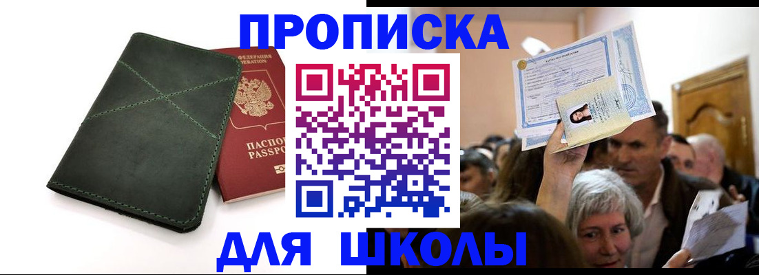 временная регистрация в квартире в Златоусте