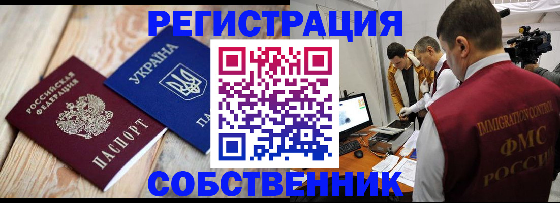 временная регистрация купить в Златоусте