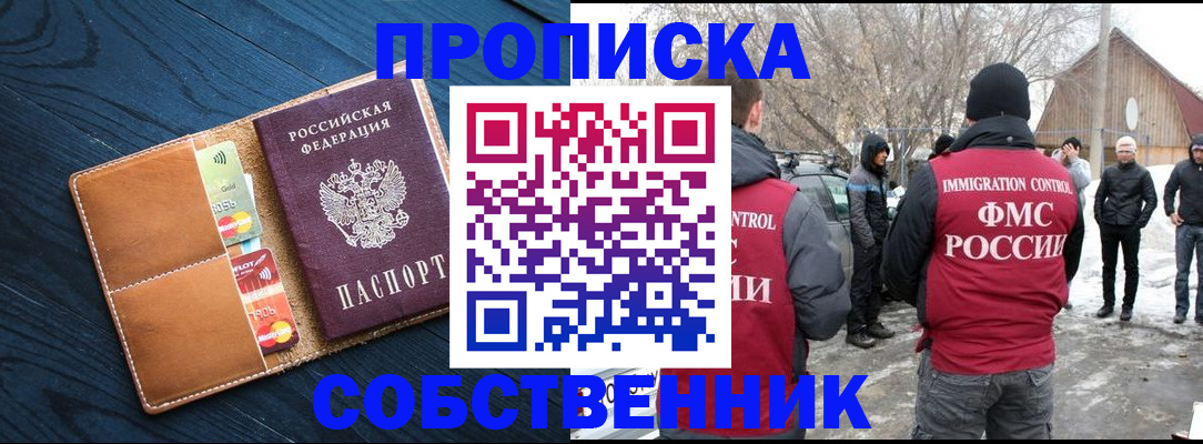 временная регистрация для всех в Златоусте